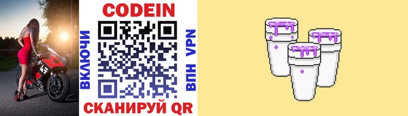 Кодеиновый сироп Lean напиток Lean (лин) Якутск